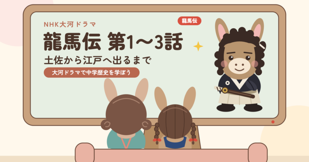 ママとドンキーちゃんがソファに座り、大きなテレビで龍馬伝を見ているイラスト